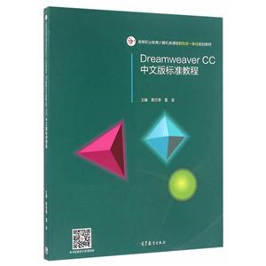Dreamweaver CC中文版标准教程-技术教育社区