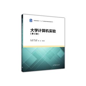 大学计算机实验-(第3版)-技术教育社区
