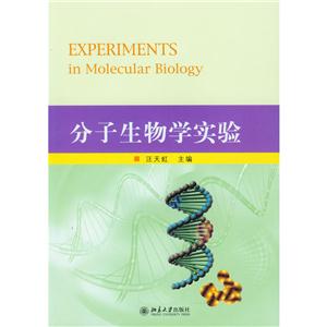 分子生物学实验-技术教育社区