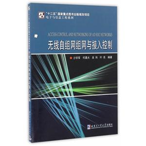 无线自组网组网与接入控制-技术教育社区