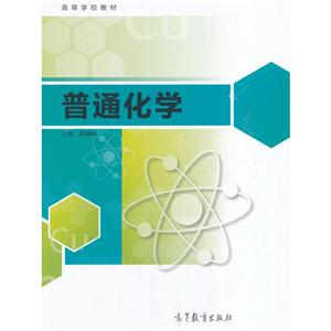 普通化学-技术教育社区