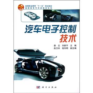 汽车电子控制技术-技术教育社区