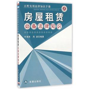 房屋租赁必备法律知识-技术教育社区