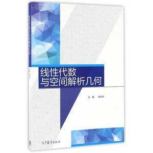 线性代数与空间解析几何-技术教育社区