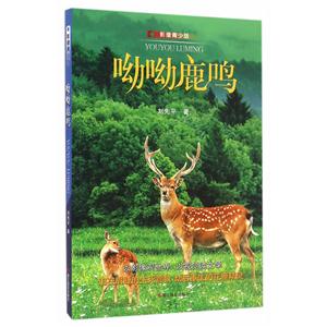 呦呦鹿鸣-影像青少版-技术教育社区