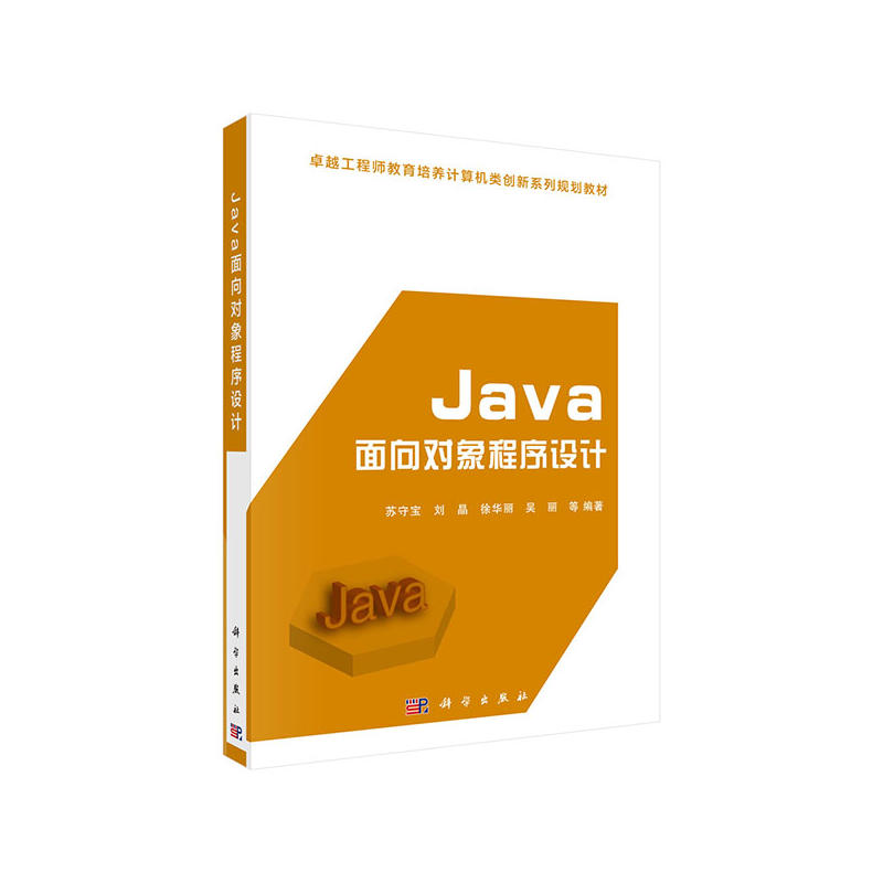 Java面向对象程序设计