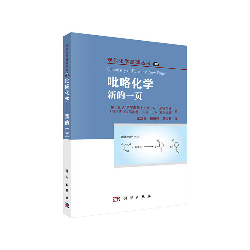 吡咯化学-新的一页