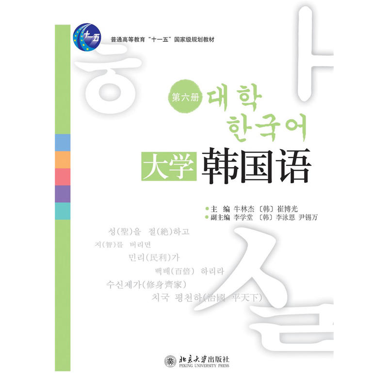 大学韩国语-第六册