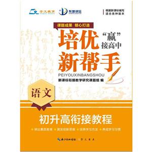 语文-培优新帮手-适合各种版本-技术教育社区