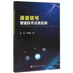 语音信号增强技术及其应用-技术教育社区