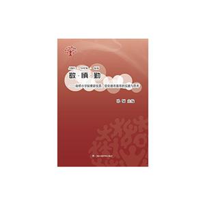 敬.慎.勤-南桥小学探索新优质.优化德育教育的实践与思考-技术教育社区