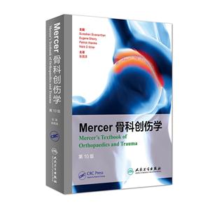 Mercer骨科创伤学-第10版-技术教育社区