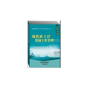 谈管论道 现代班主任常规工作管理-技术教育社区