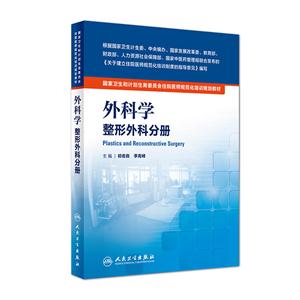 外科学整形外科分册-技术教育社区