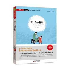 呼兰河传-技术教育社区