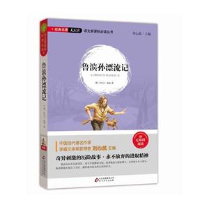 鲁滨孙漂流记-技术教育社区