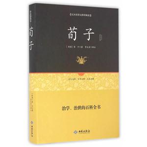 荀子通释-足本原著无障碍阅读-技术教育社区