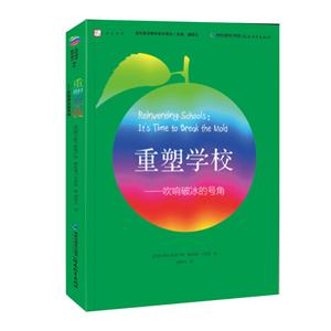 重塑学校-吹响破冰的号角-技术教育社区
