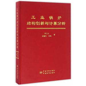 工业锅炉结构创新与计算分析-技术教育社区