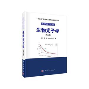 生物光子学-(第三版)-技术教育社区