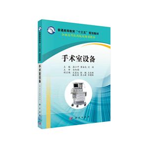 手术室设备-技术教育社区