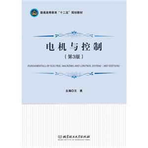 电机与控制-(第3版)-技术教育社区