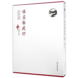 悟虚斋藏珍-技术教育社区