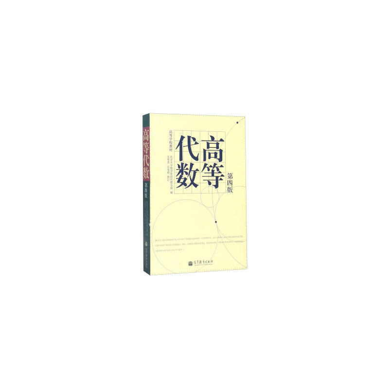 高等代数-第四版