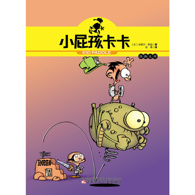 怪物大师-小屁孩卡卡