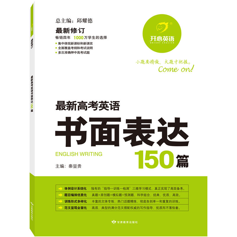 最新高考英语书面表达150篇