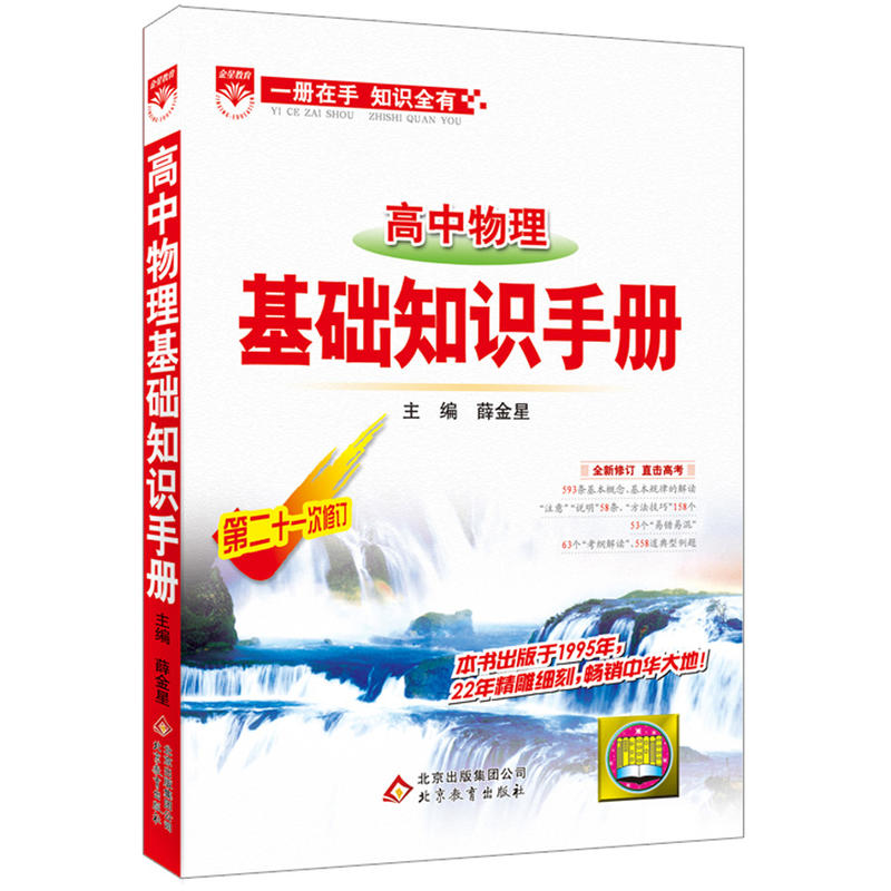高中物理-基础知识手册-第二十一次修订