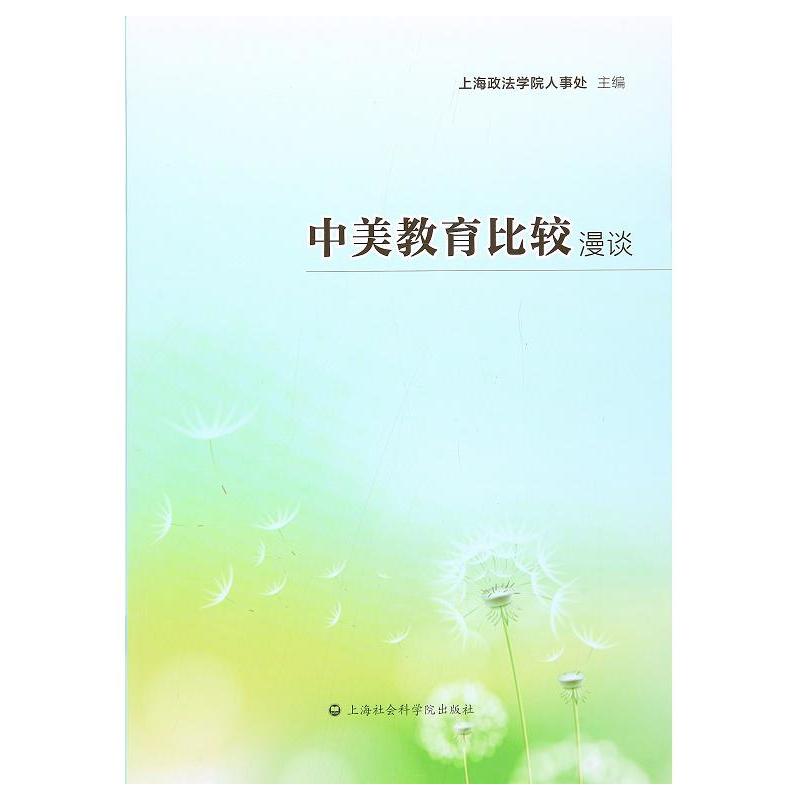中美教育比较漫谈