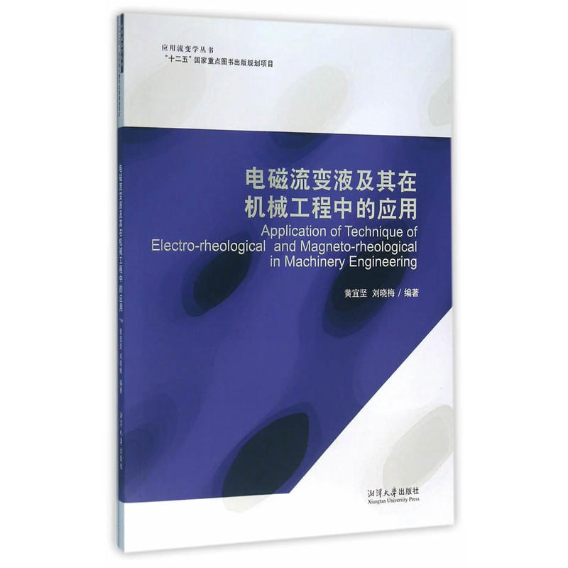 电磁流变液及其在机械工程中的应用