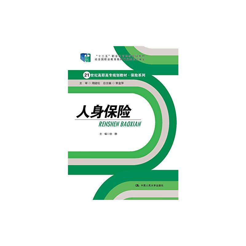 人身保险