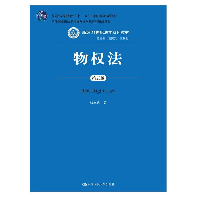 物权法-第五版