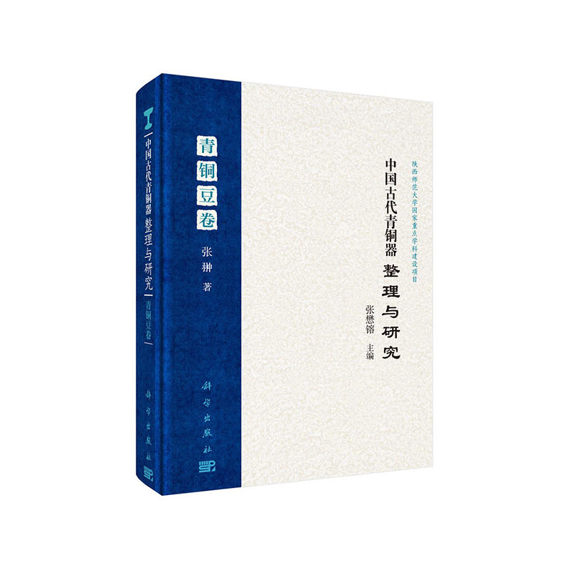 青铜豆卷-中国古代青铜器整理与研究
