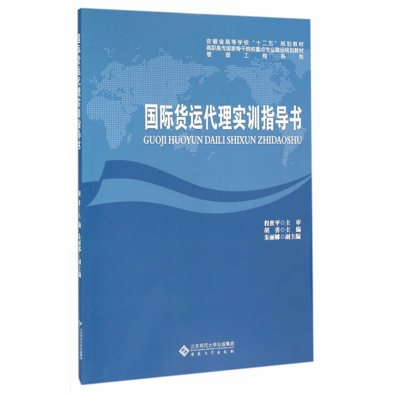 国际货运代理实训指导书