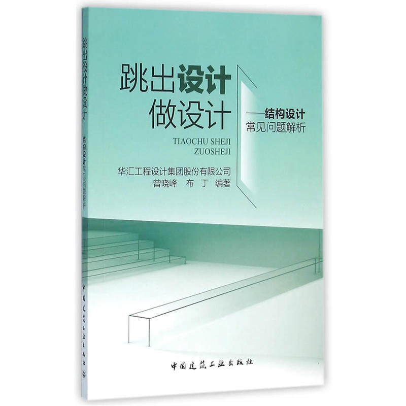 跳出设计做设计-结构设计常见问题解析