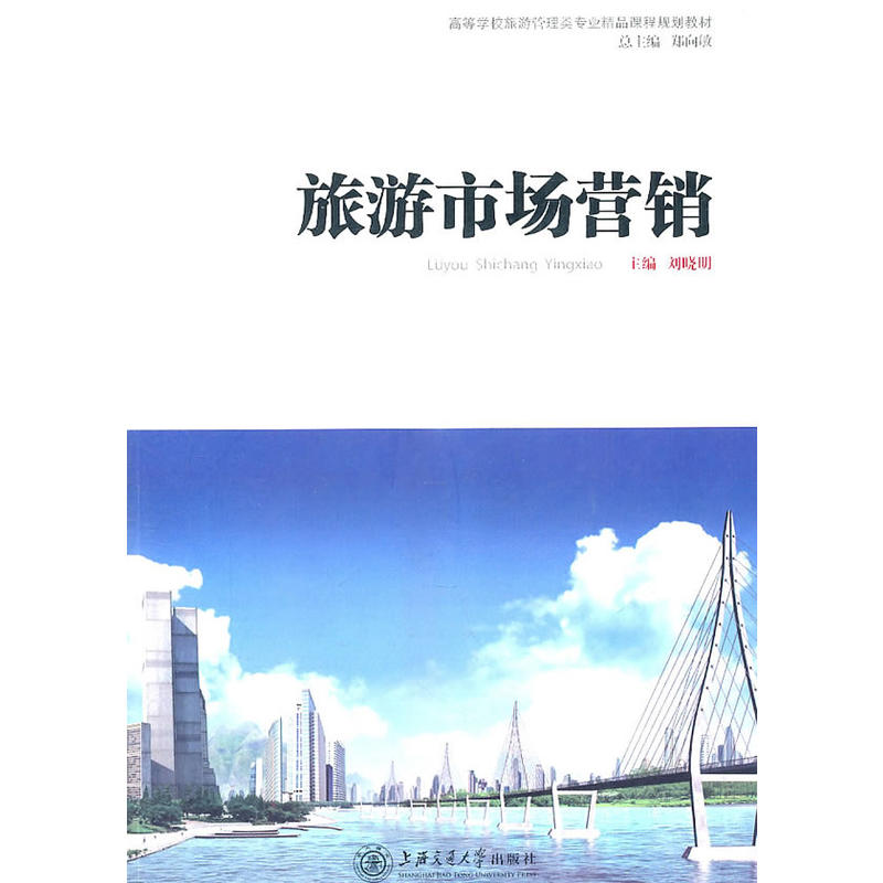 旅游市场营销