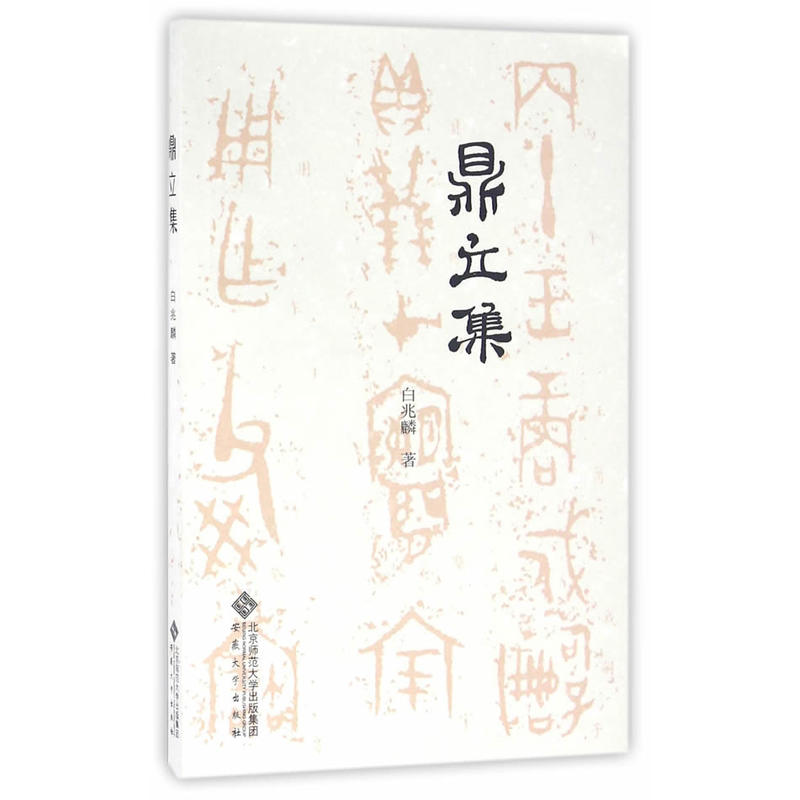 鼎立集