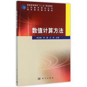 数值计算方法-技术教育社区