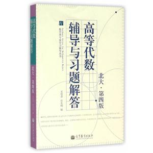 高等代数辅导与习题解答-北大.第四版-技术教育社区
