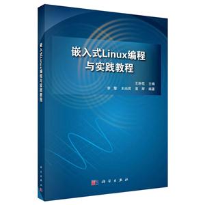 嵌入式Linux编程与实践教程-技术教育社区