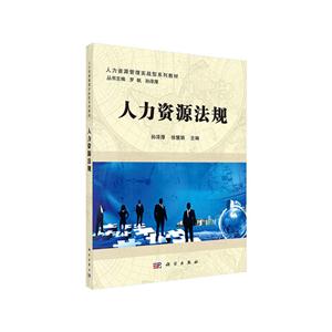 人力资源法规-技术教育社区