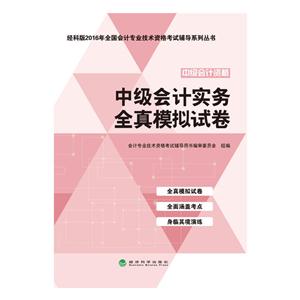 中级会计实务全真模拟试卷-中级会计资格-技术教育社区