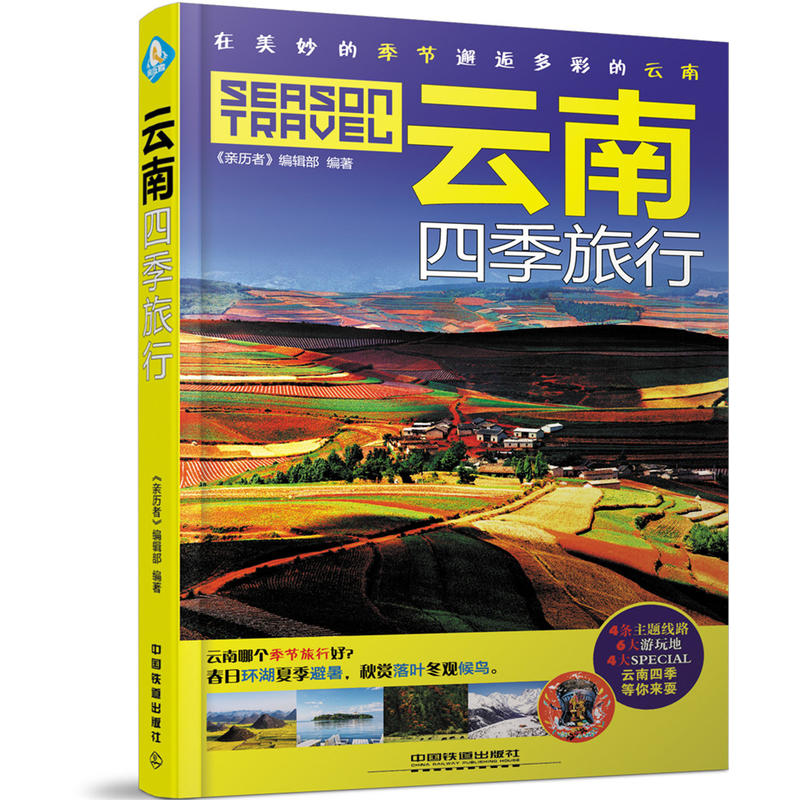 新疆四季旅行