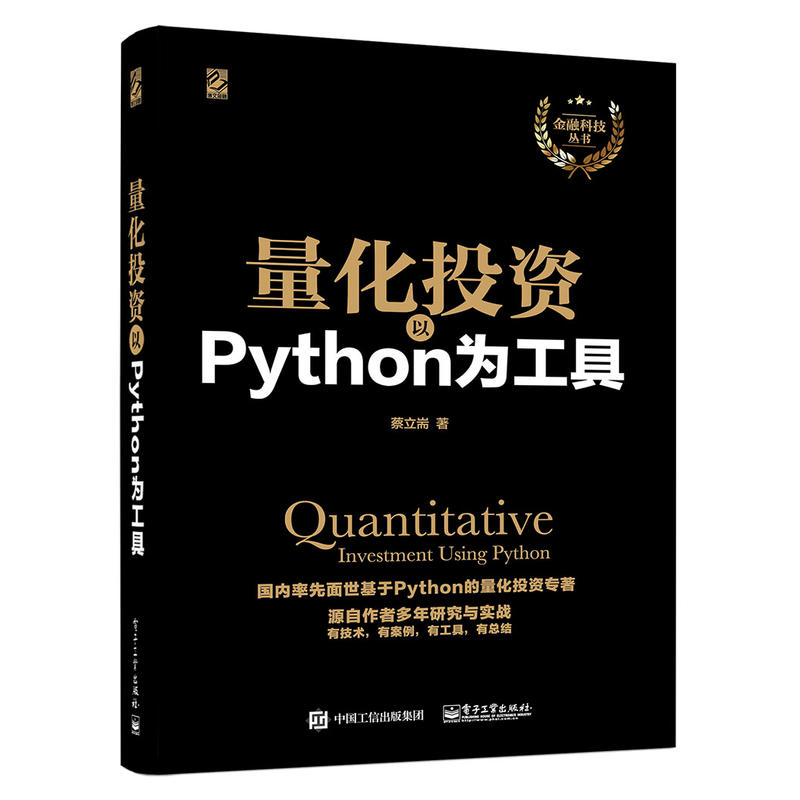 量化投资-以Python为工具