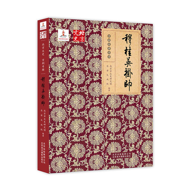 穆桂英挂帅-京剧经典品读