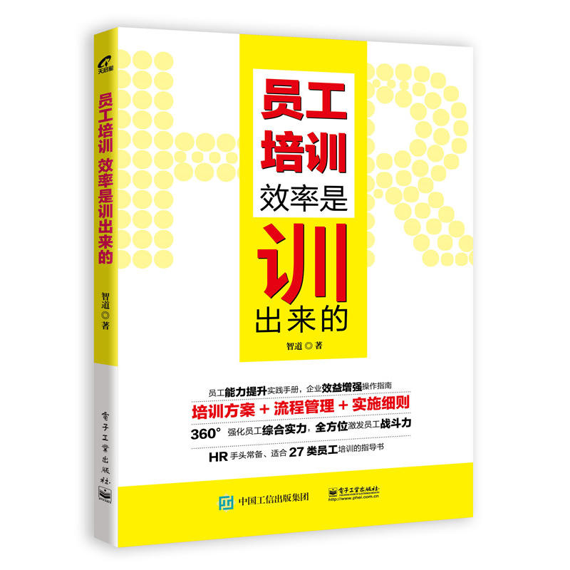员工培训-效率是训出来的