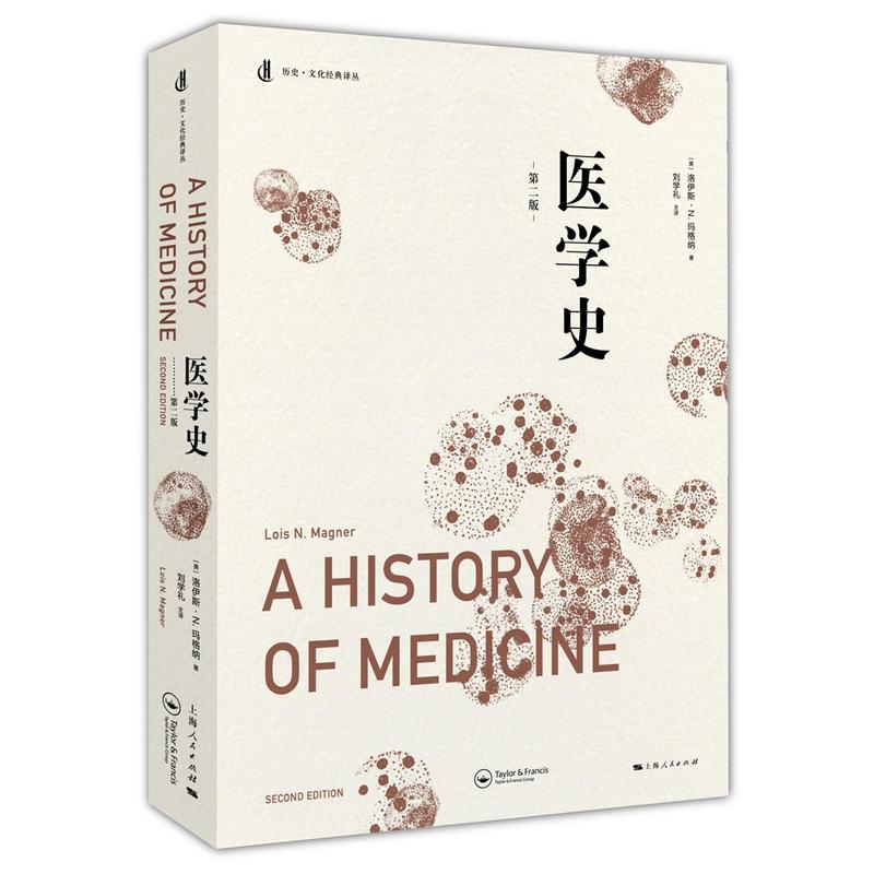 医学史-第二版